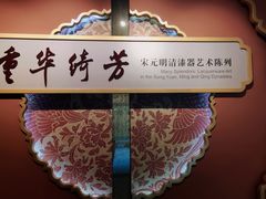 -浙江省博物馆(孤山馆区)
