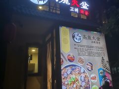 -火肆高麗火盆