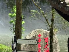 -刘伯温故里景区百丈漈