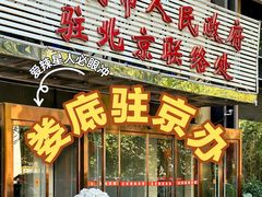 -湘中缘·湖南菜(娄底驻京办店)