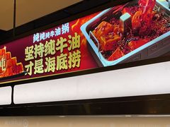 -海底捞火锅(吴中路店)