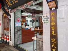 -荣阳楼(山塘街店)