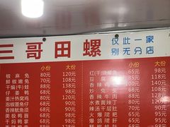 -三哥田螺(北书院街店)