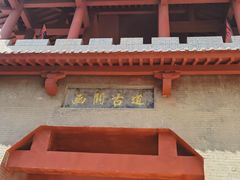 -函谷关历史文化旅游区