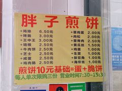 -胖子煎饼店(钦州南路店)