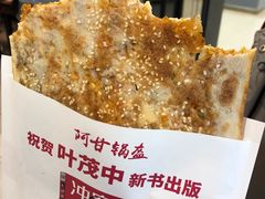 牛肉锅盔-阿甘锅盔(合生汇购物中心店)