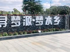 -上海杨姆庄园