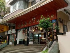 -成珠小凤饼(南华中路店)