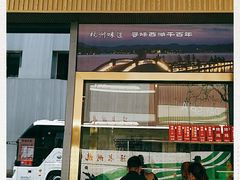 -创晶烤鸭(吴山路店)