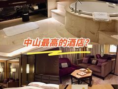 -中山利和希尔顿酒店