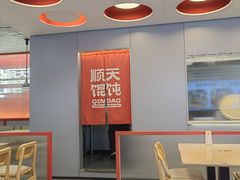 -琴岛顺天馄饨(漳州二路店)