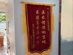 -精德口腔·种植修复·儿牙中心(财富中心店)