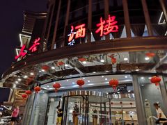 -文杏酒楼(一品天下店)