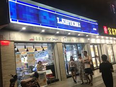 -罗森便利店(鱼市街店)