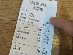 账单-景芳周大姐(国大城市广场店)