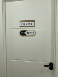 -和颜一美轻医美连锁