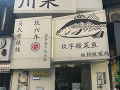 门面-党公糖水铺(鹭江店)