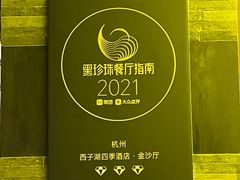 -杭州西子湖四季酒店·金沙厅