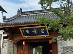 -峙山公园