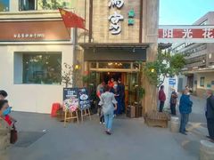 -白马宴·椒麻鸡(新华南路店)