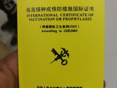 -上海国际旅行卫生保健中心(浦东分中心)