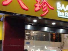 门面-八珍餐厅(广大路店)