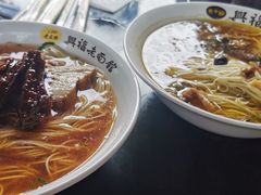 -兴福老面馆(寺路街店)