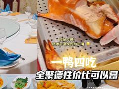 -全聚德(领城国际店)