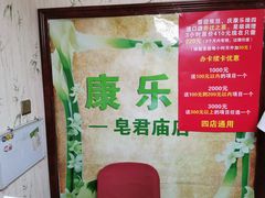 -康乐缘盲人按摩(皂君庙店)