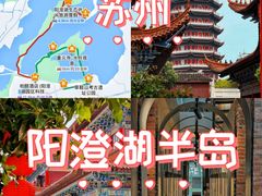 -阳澄湖半岛旅游度假区