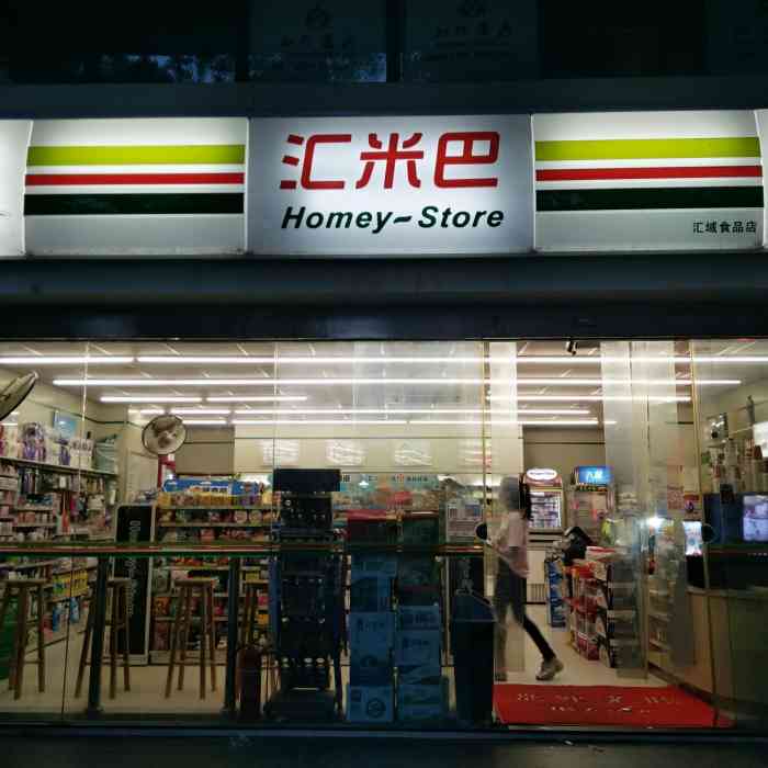 汇米巴便利店(五一大道店【地点】去新华书店买书买个饮料,偶遇这