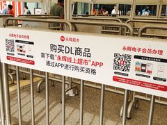 -永辉超市(鲁谷店)