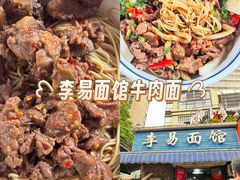 -李易面馆(树木岭店)