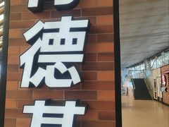 -肯德基(南京站A2检票口楼上)
