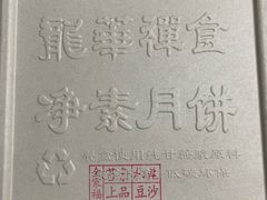 -龙华素斋(龙华路店)