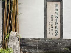 -郑板桥故居