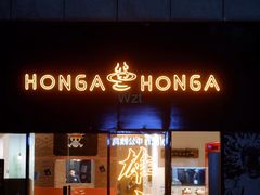 -HONGA HONGA雄家(曹路店)