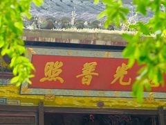 -西园戒幢律寺
