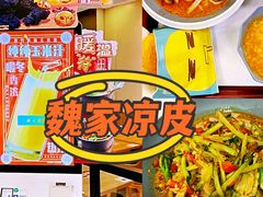 -魏家凉皮(协和店)