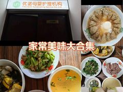 -优诺母婴护理机构