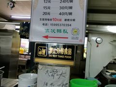 -周震馄饨