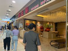 -同庆楼(滨湖万达广场店)