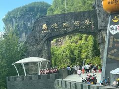 -蝶舞清江·恩施地心谷景区