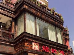 -大匠工房古船木艺术餐厅·猪肚鸡专门店(长白仙岛店)