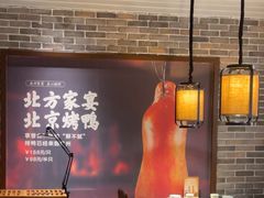 -北方家宴(番禺永旺店)