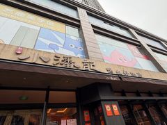 -小潘记鸭血粉丝汤
