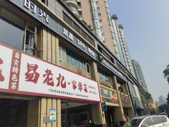 -易老九江湖菜(北滨一路店)