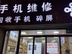-苹果华为小米手机维修中心