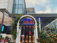 -108·公社·创意餐厅·LIVE HOUSE(李公堤店)