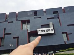 -广东省博物馆